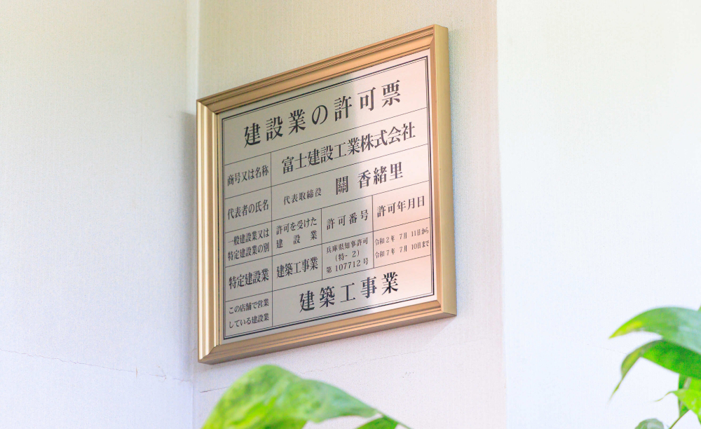 建設業の許可証